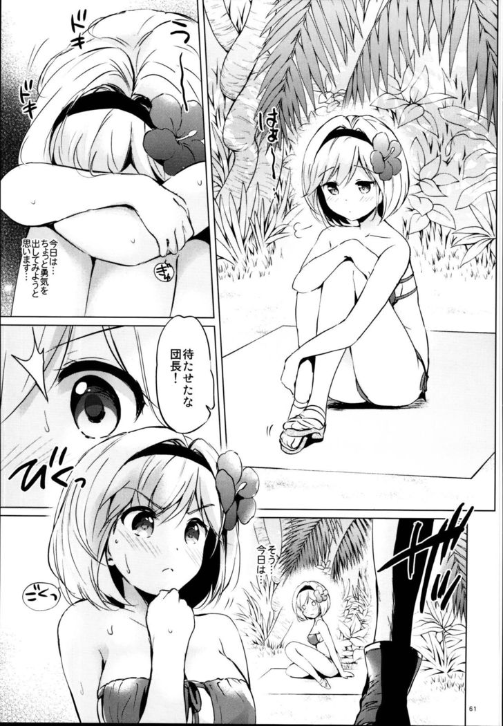 Djeeta-chan no Renai Battle na Hibi Soushuuhen