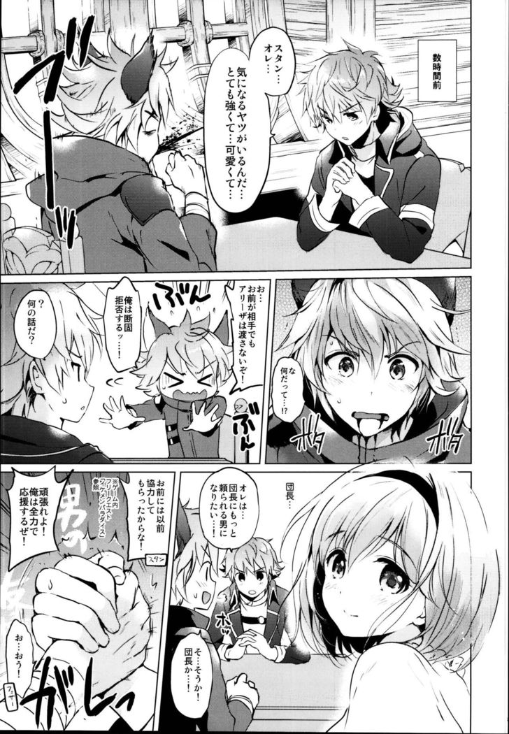 Djeeta-chan no Renai Battle na Hibi Soushuuhen