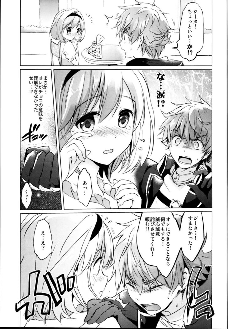 Djeeta-chan no Renai Battle na Hibi Soushuuhen