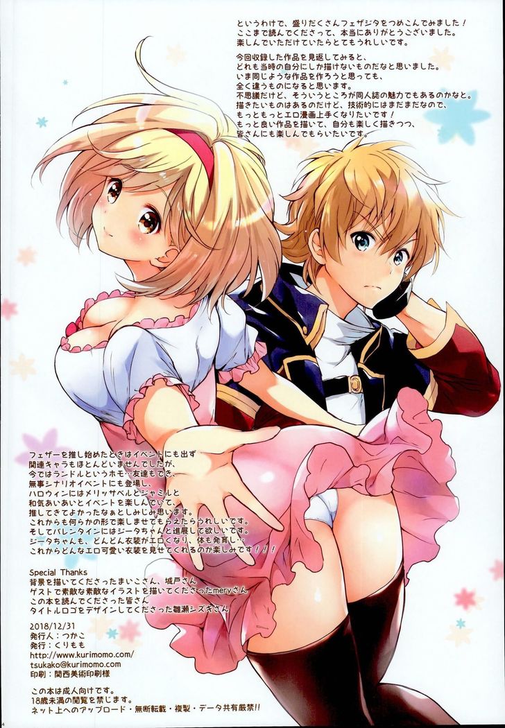 Djeeta-chan no Renai Battle na Hibi Soushuuhen
