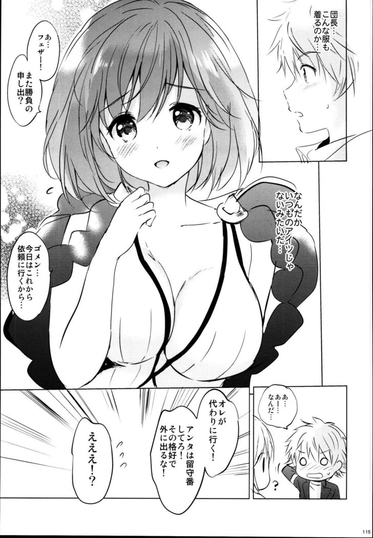 Djeeta-chan no Renai Battle na Hibi Soushuuhen