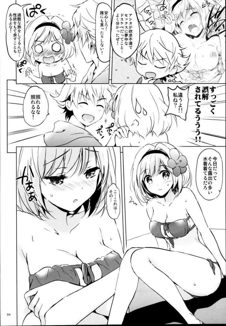 Djeeta-chan no Renai Battle na Hibi Soushuuhen