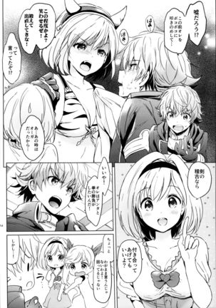 Djeeta-chan no Renai Battle na Hibi Soushuuhen Page #14