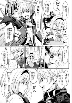 Djeeta-chan no Renai Battle na Hibi Soushuuhen - Page 13
