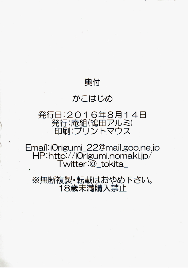 Kakohajime
