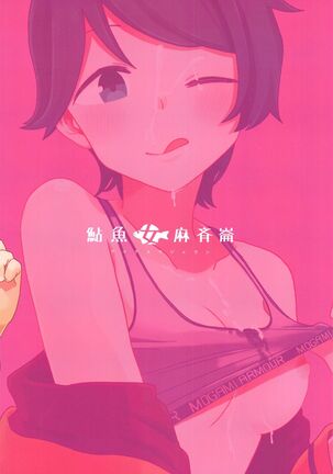 Mogamix - Make love with Mogami. Page #18