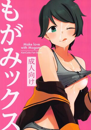 Mogamix - Make love with Mogami. Page #1