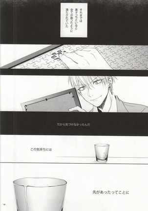 Kimi no Hidamari no Naka de - Page 15