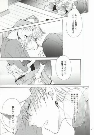 Kimi no Hidamari no Naka de - Page 16