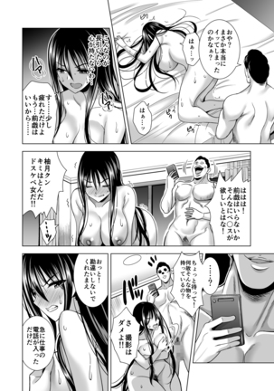 今夜、夫の上司に抱かれに行きます・・・ - Page 37