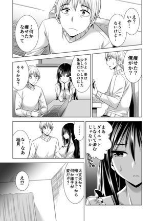 今夜、夫の上司に抱かれに行きます・・・ Page #20