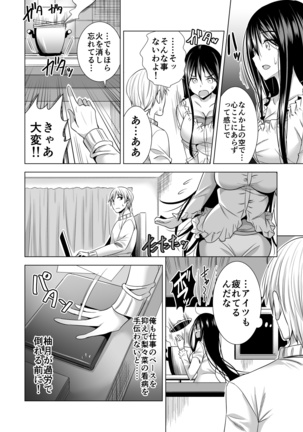 今夜、夫の上司に抱かれに行きます・・・ Page #21