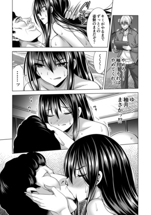 今夜、夫の上司に抱かれに行きます・・・ Page #62