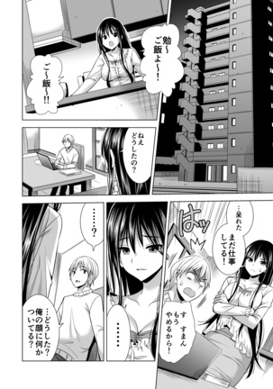 今夜、夫の上司に抱かれに行きます・・・ Page #19