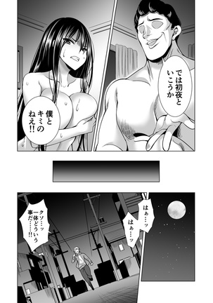 今夜、夫の上司に抱かれに行きます・・・ Page #39