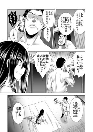 今夜、夫の上司に抱かれに行きます・・・ Page #38