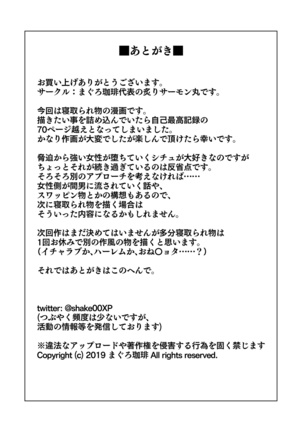 今夜、夫の上司に抱かれに行きます・・・ Page #75