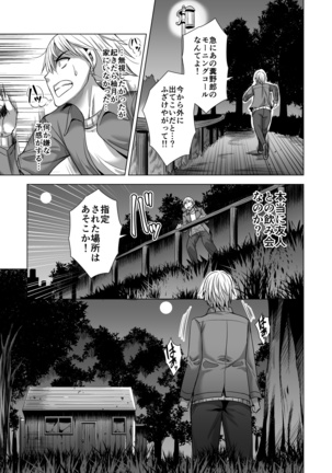 今夜、夫の上司に抱かれに行きます・・・ Page #40