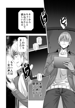 今夜、夫の上司に抱かれに行きます・・・ - Page 43