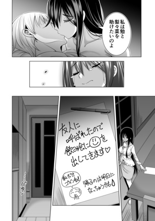 今夜、夫の上司に抱かれに行きます・・・ Page #25