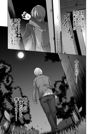 今夜、夫の上司に抱かれに行きます・・・ Page #74