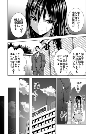 今夜、夫の上司に抱かれに行きます・・・ - Page 18