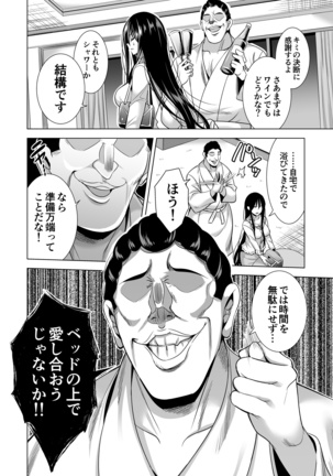 今夜、夫の上司に抱かれに行きます・・・ - Page 27