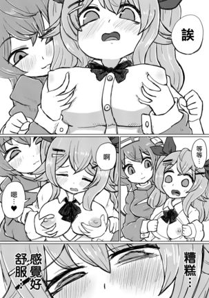 Jitsuroku! Hontouniatta VRChat no Ecchi na Hanashi - Page 10