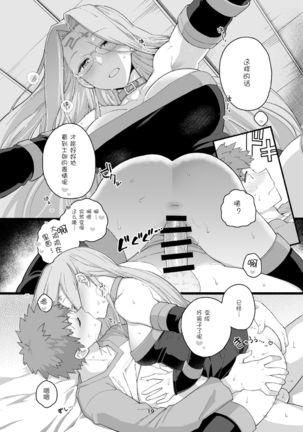 Rider-san no Tsumamigui - Page 21