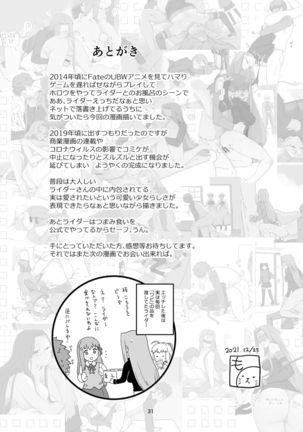Rider-san no Tsumamigui - Page 34