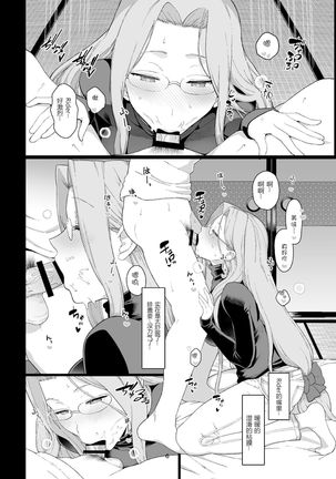 Rider-san no Tsumamigui - Page 8