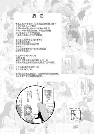 Rider-san no Tsumamigui - Page 33