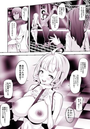 メリふたショータイム Page #2