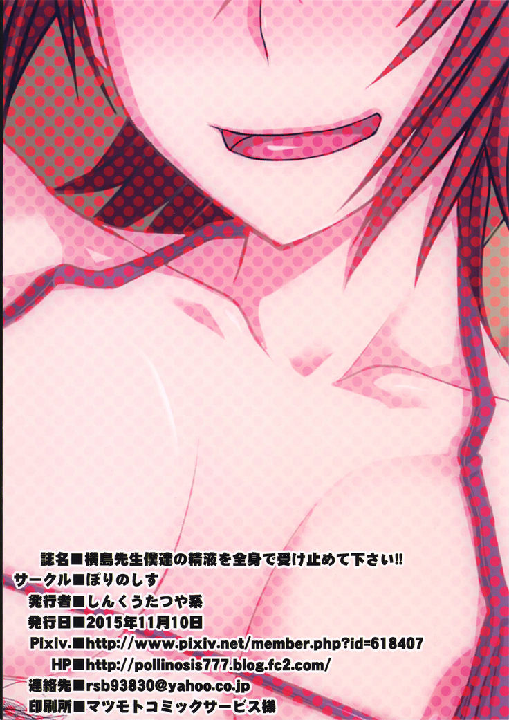 Yokoshima Sensei Bokutachi no Seieki o Zenshin de Uketomete Kudasai!!