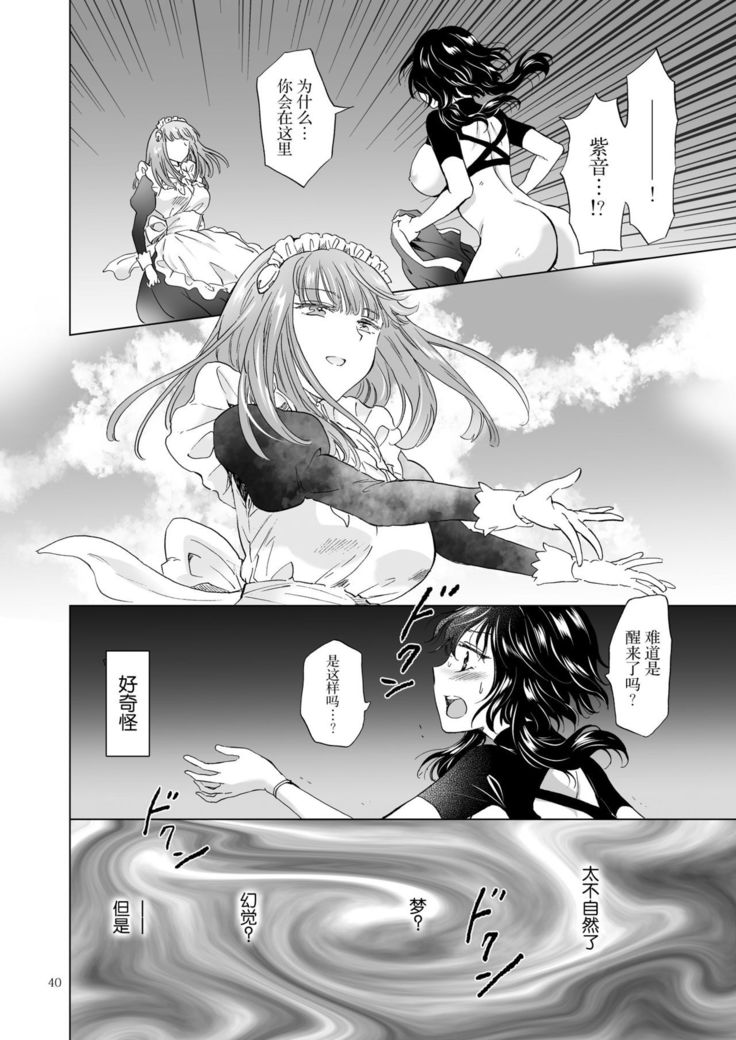 夢色のレプリカ【上】アンドロイドと背徳の契り ch.1-2