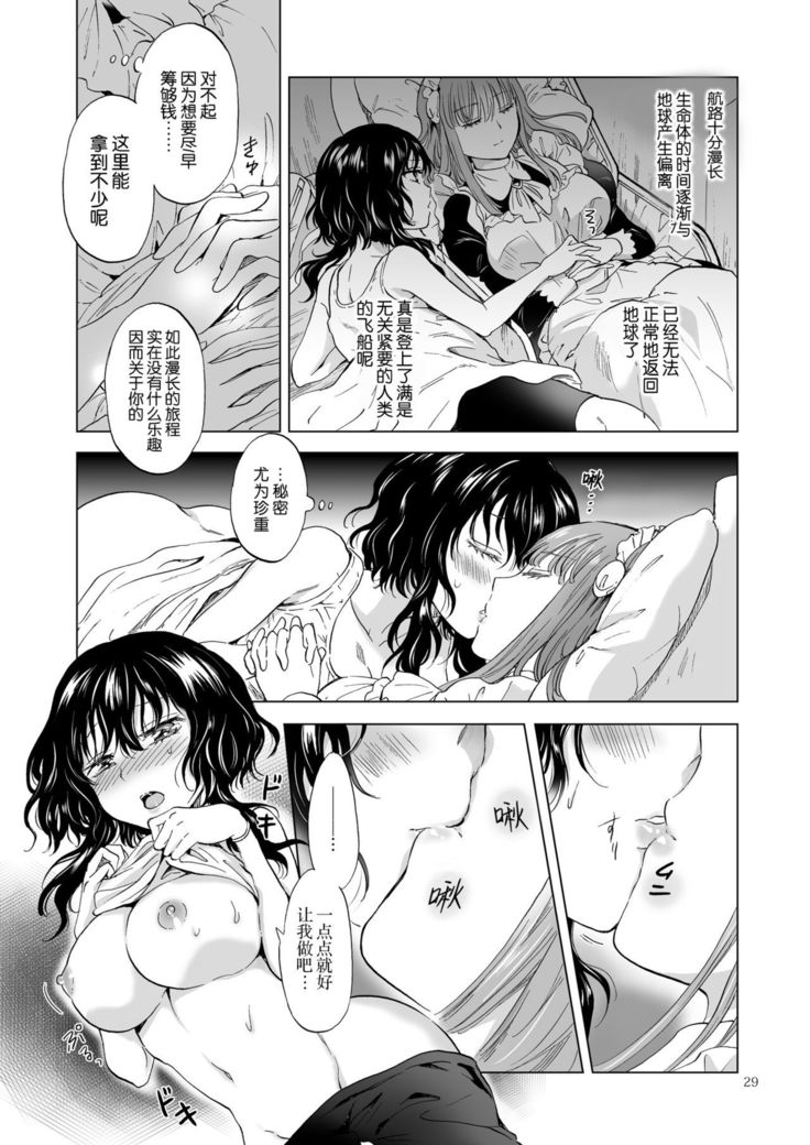 夢色のレプリカ【上】アンドロイドと背徳の契り ch.1-2
