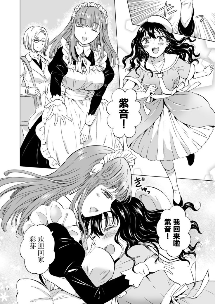 夢色のレプリカ【上】アンドロイドと背徳の契り ch.1-2