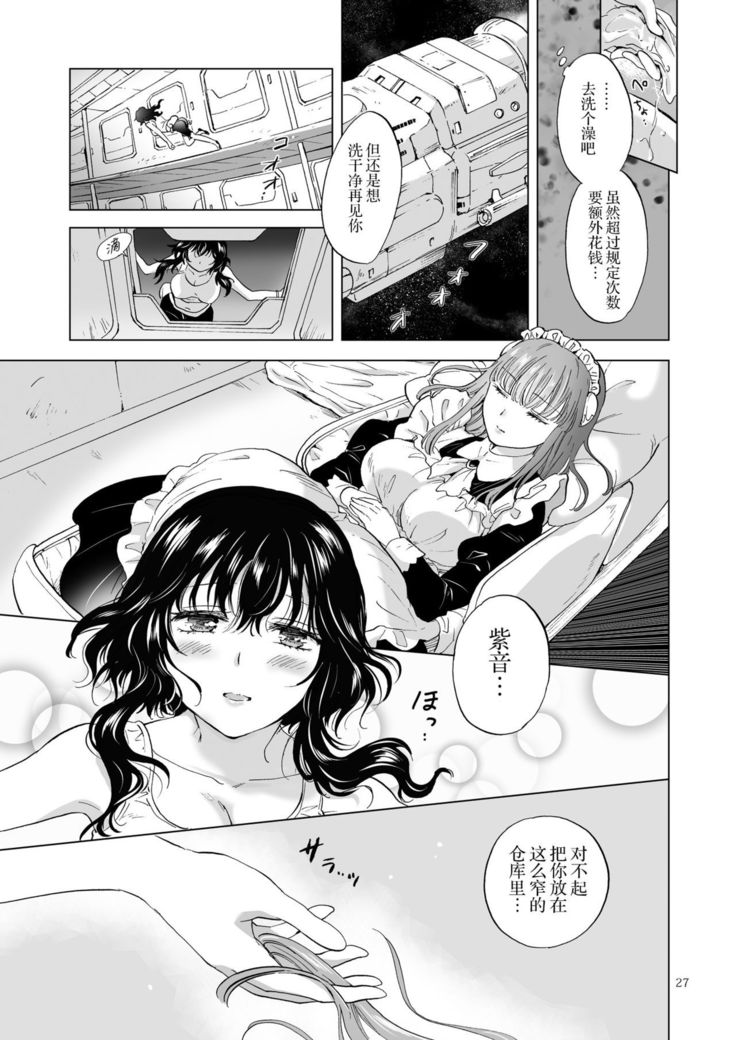 夢色のレプリカ【上】アンドロイドと背徳の契り ch.1-2