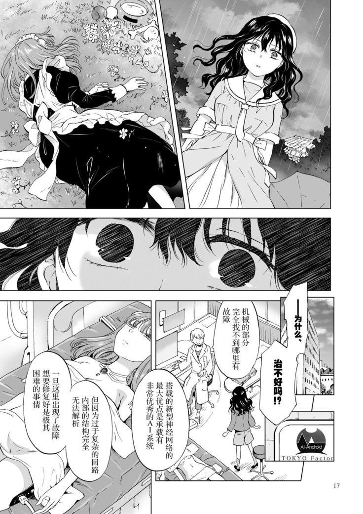 夢色のレプリカ【上】アンドロイドと背徳の契り ch.1-2
