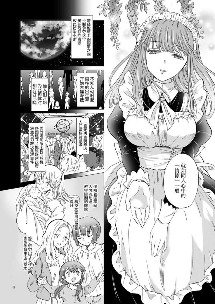 夢色のレプリカ【上】アンドロイドと背徳の契り ch.1-2