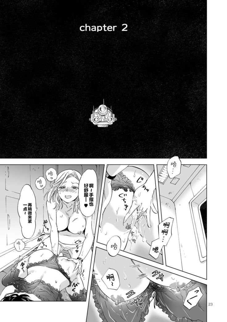夢色のレプリカ【上】アンドロイドと背徳の契り ch.1-2