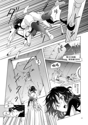 夢色のレプリカ【上】アンドロイドと背徳の契り ch.1-2 Page #44