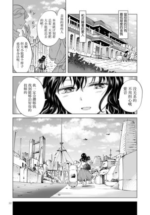 夢色のレプリカ【上】アンドロイドと背徳の契り ch.1-2 Page #23