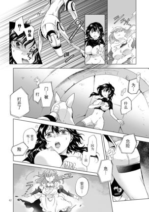 夢色のレプリカ【上】アンドロイドと背徳の契り ch.1-2 Page #43