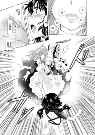 夢色のレプリカ【上】アンドロイドと背徳の契り ch.1-2 Page #42