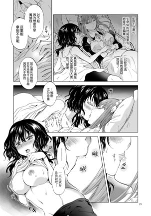 夢色のレプリカ【上】アンドロイドと背徳の契り ch.1-2 Page #30