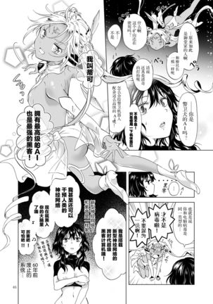 夢色のレプリカ【上】アンドロイドと背徳の契り ch.1-2 Page #47