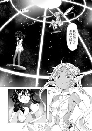 夢色のレプリカ【上】アンドロイドと背徳の契り ch.1-2 Page #46