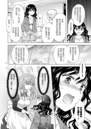 夢色のレプリカ【上】アンドロイドと背徳の契り ch.1-2 Page #19