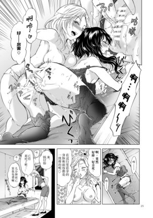 夢色のレプリカ【上】アンドロイドと背徳の契り ch.1-2 Page #26